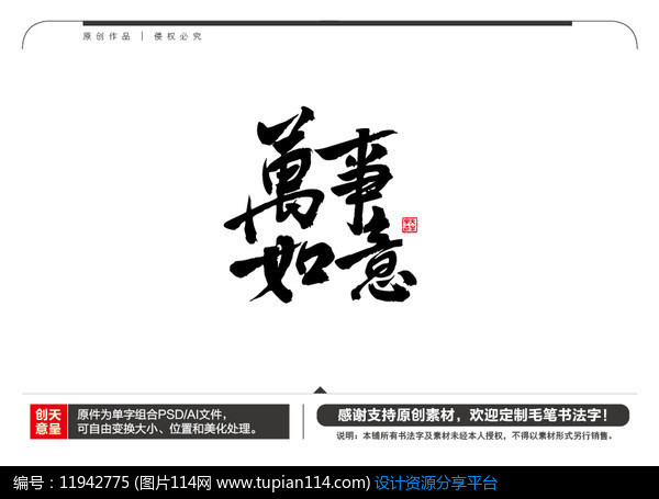 万事如意毛笔书法字