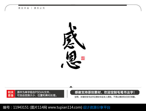 感恩毛笔书法字,其他矢量字体免费下载,矢量字体库,图