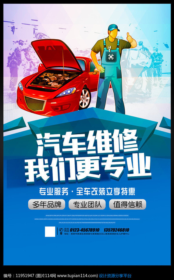 大气汽车维修海报