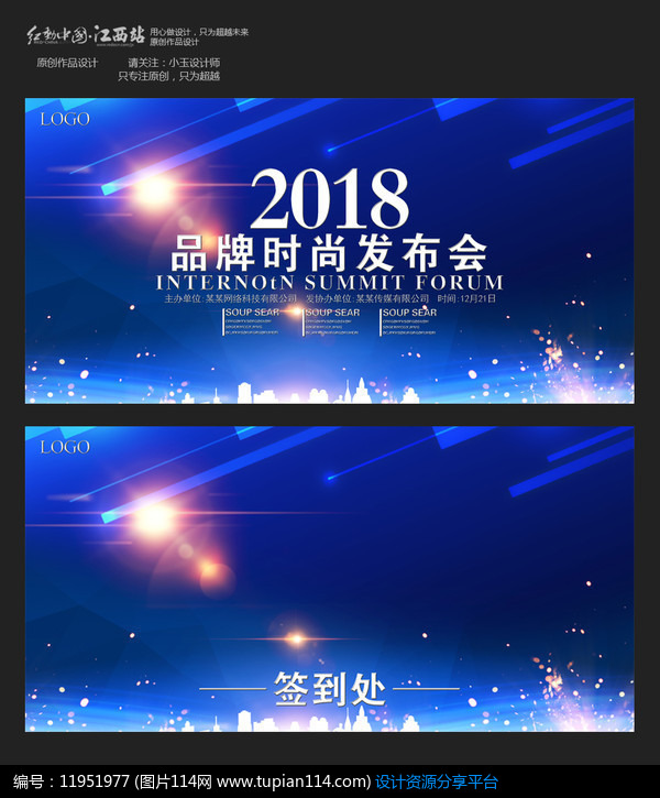 [原创] 2018简约发布会背景设计
