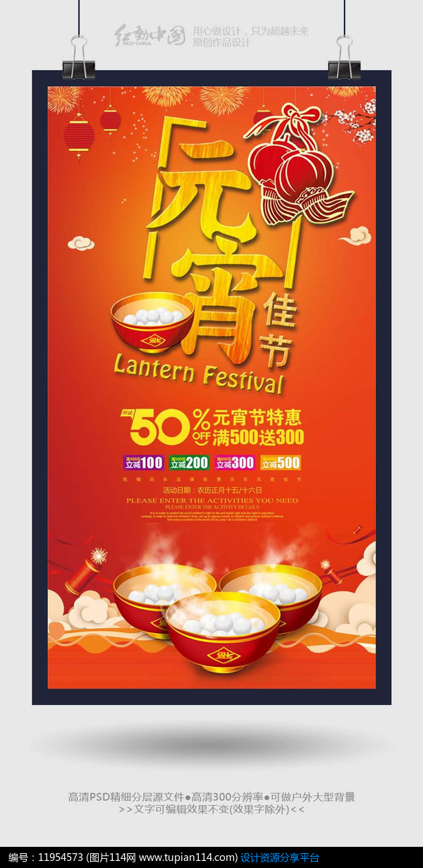 [原创] 精品元宵佳节节日活动海报
