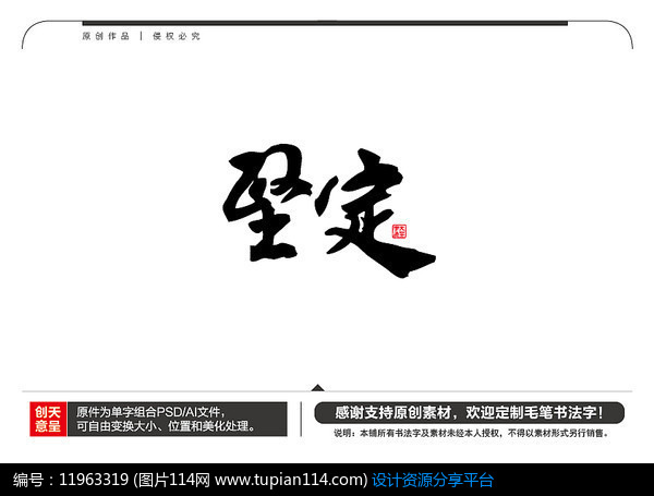 坚定毛笔书法字,其他矢量字体免费下载,矢量字体库,图
