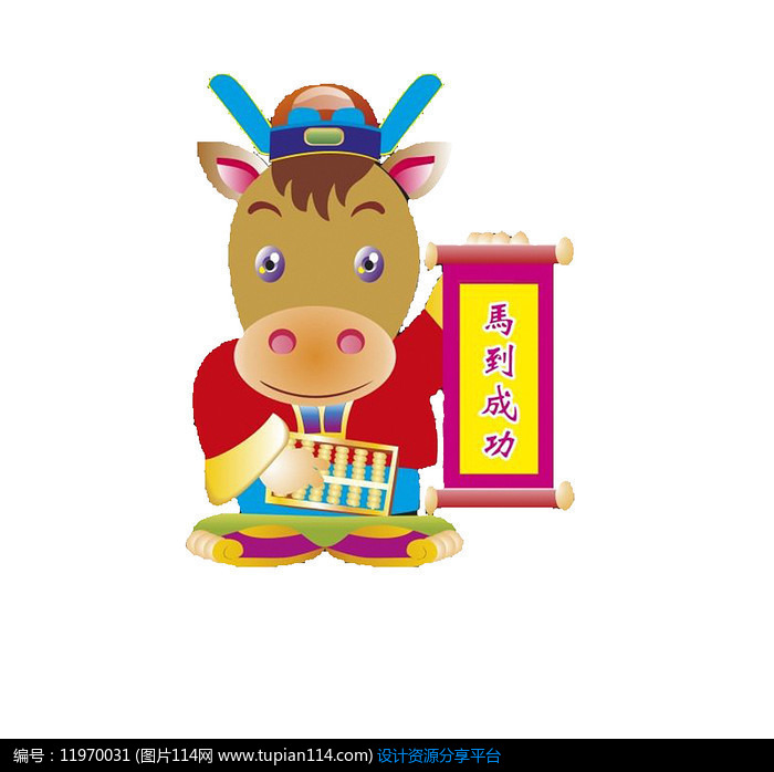 马到成功,卡通人物图片,动漫人物图片,漫画人物图片