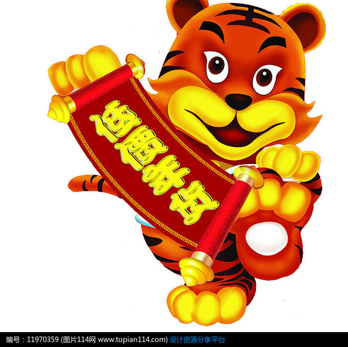 虎年素材