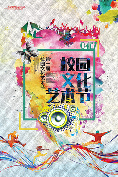 水彩创意校园艺术节海报