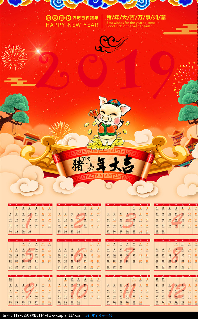 喜庆2019猪年日历