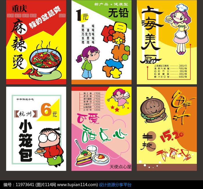 pop美食矢量设计,海报设计模板,海报背景素材,宣传图