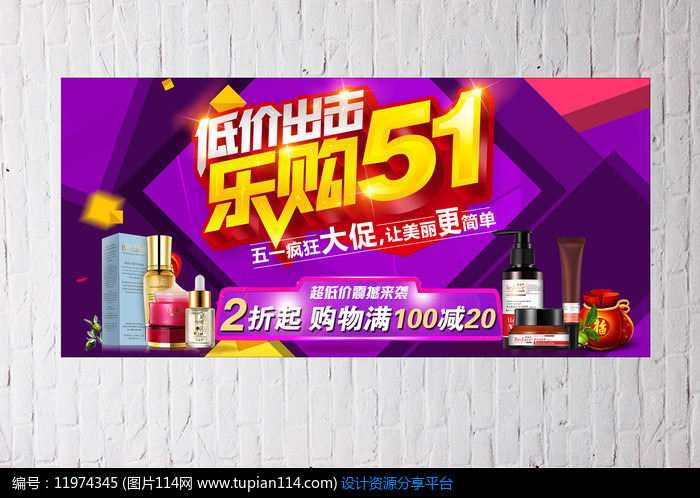 五一化妆品促销海报