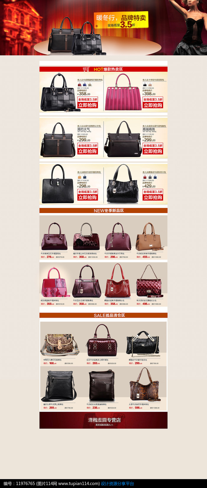 京东女包品牌特卖页面装修