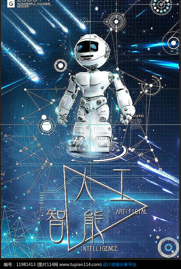 未来科技人工智能机器人海报