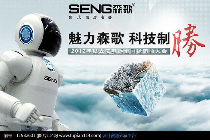森歌厨房电器品牌海报