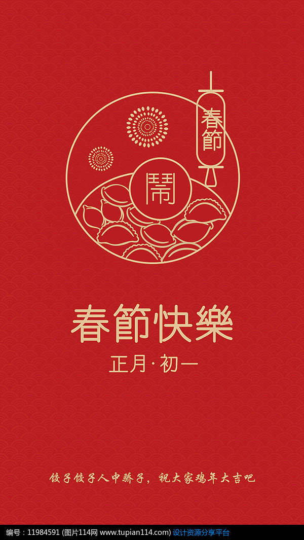 大红色简约春节海报