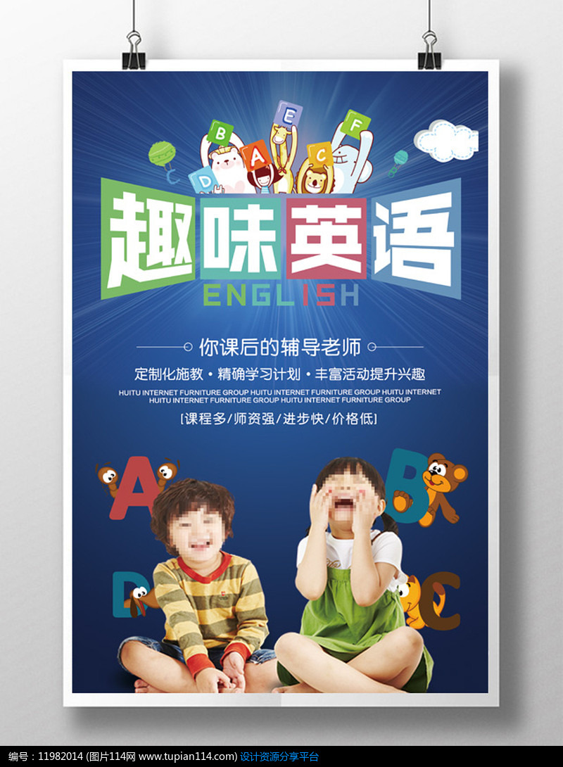 儿童趣味英语开学招生海报