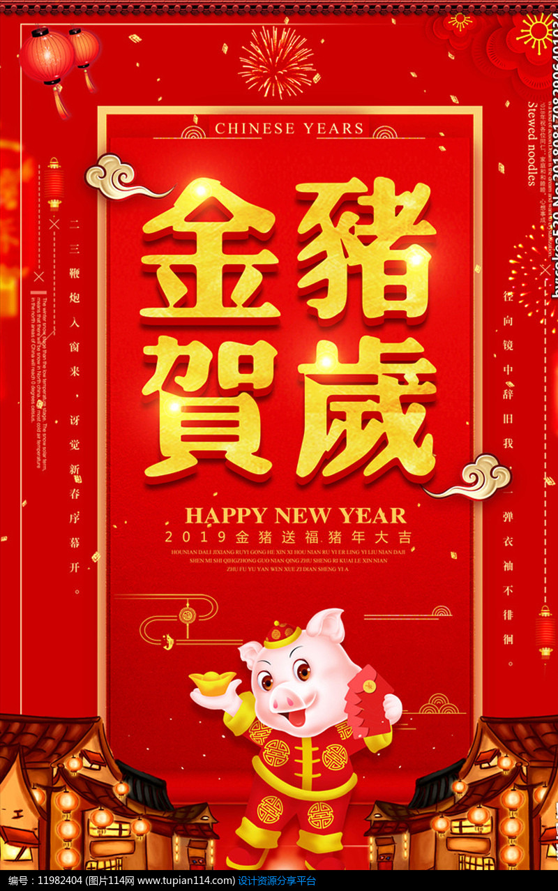2019猪年元旦新春宣传海报