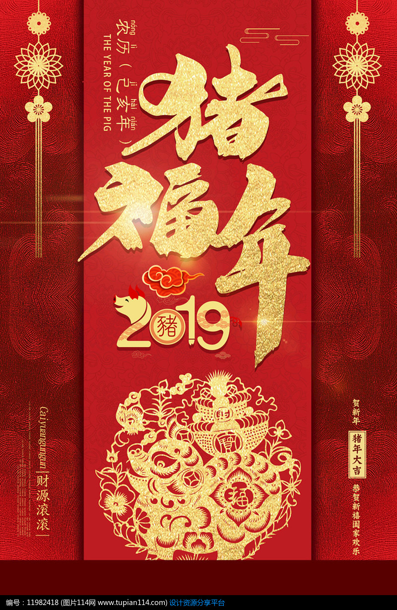 喜庆2019猪年主题宣传海报