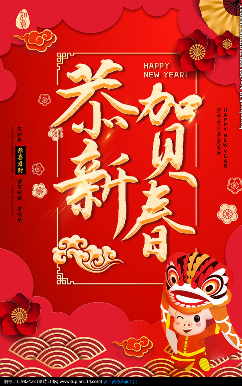 喜庆2019猪年宣传海报