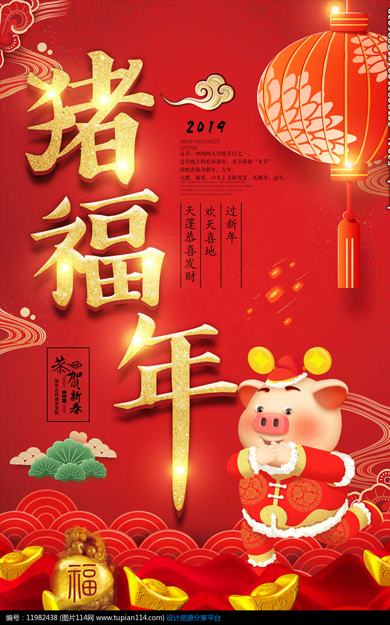 喜庆2019猪年宣传海报设计