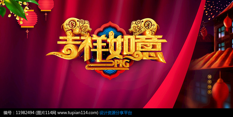 喜庆2019猪年吉祥如意背景板