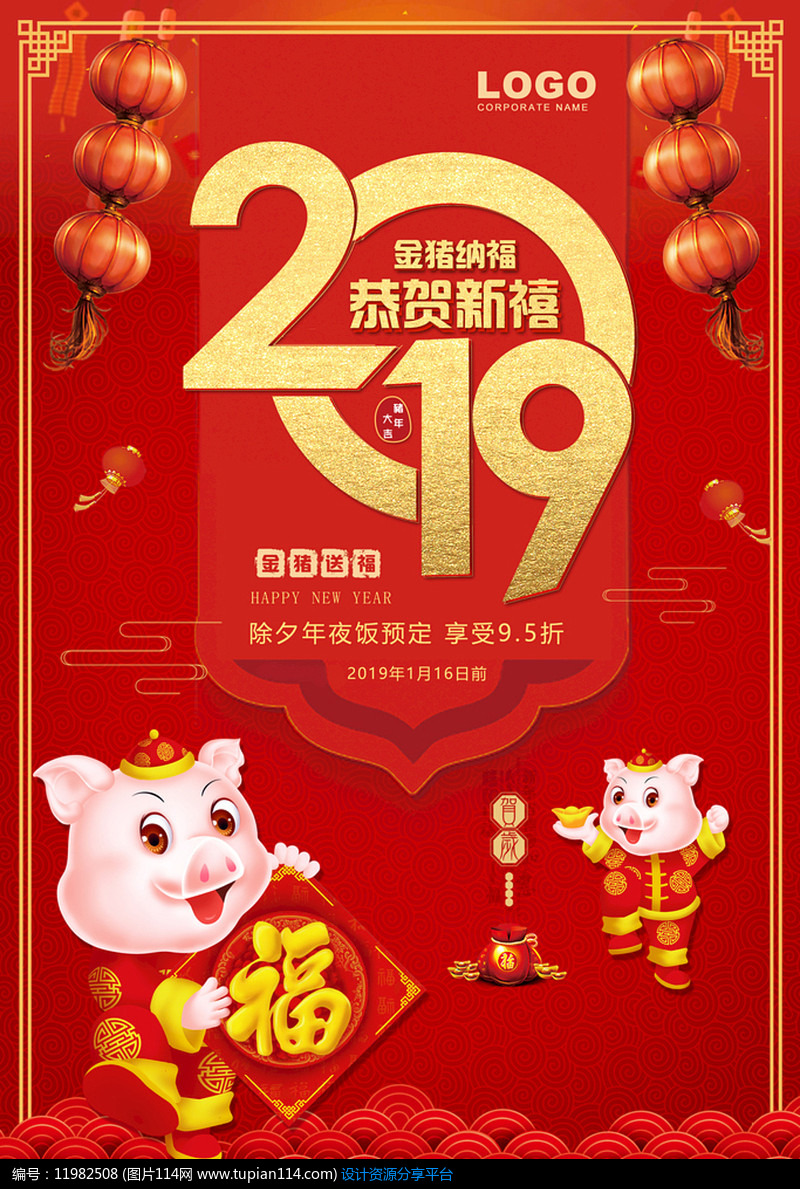 喜庆2019猪年元旦新春海报