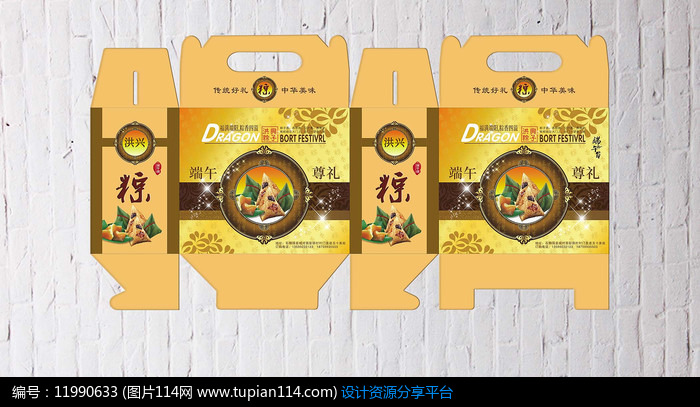 端午粽子包装盒模板设计素材免费下载_端午节其他