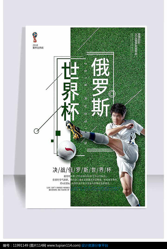俄罗斯世界杯宣传广告设计