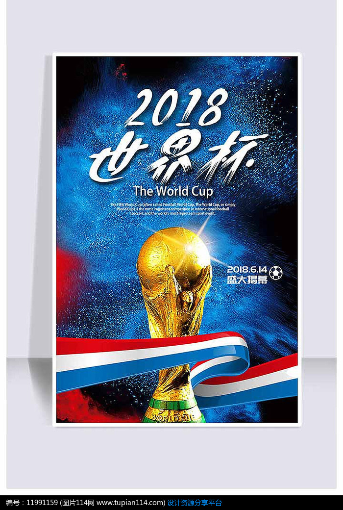 2018世界杯海报