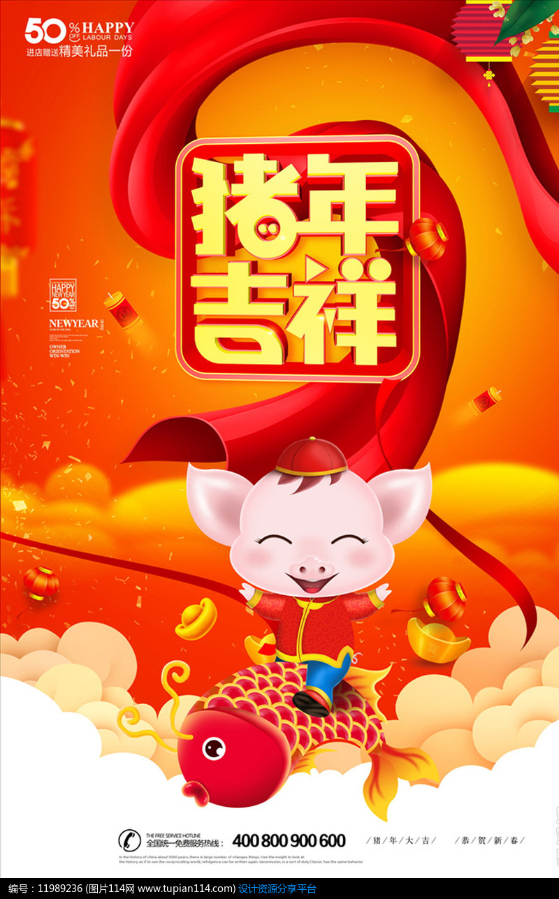 喜庆2019猪年吉祥宣传海报