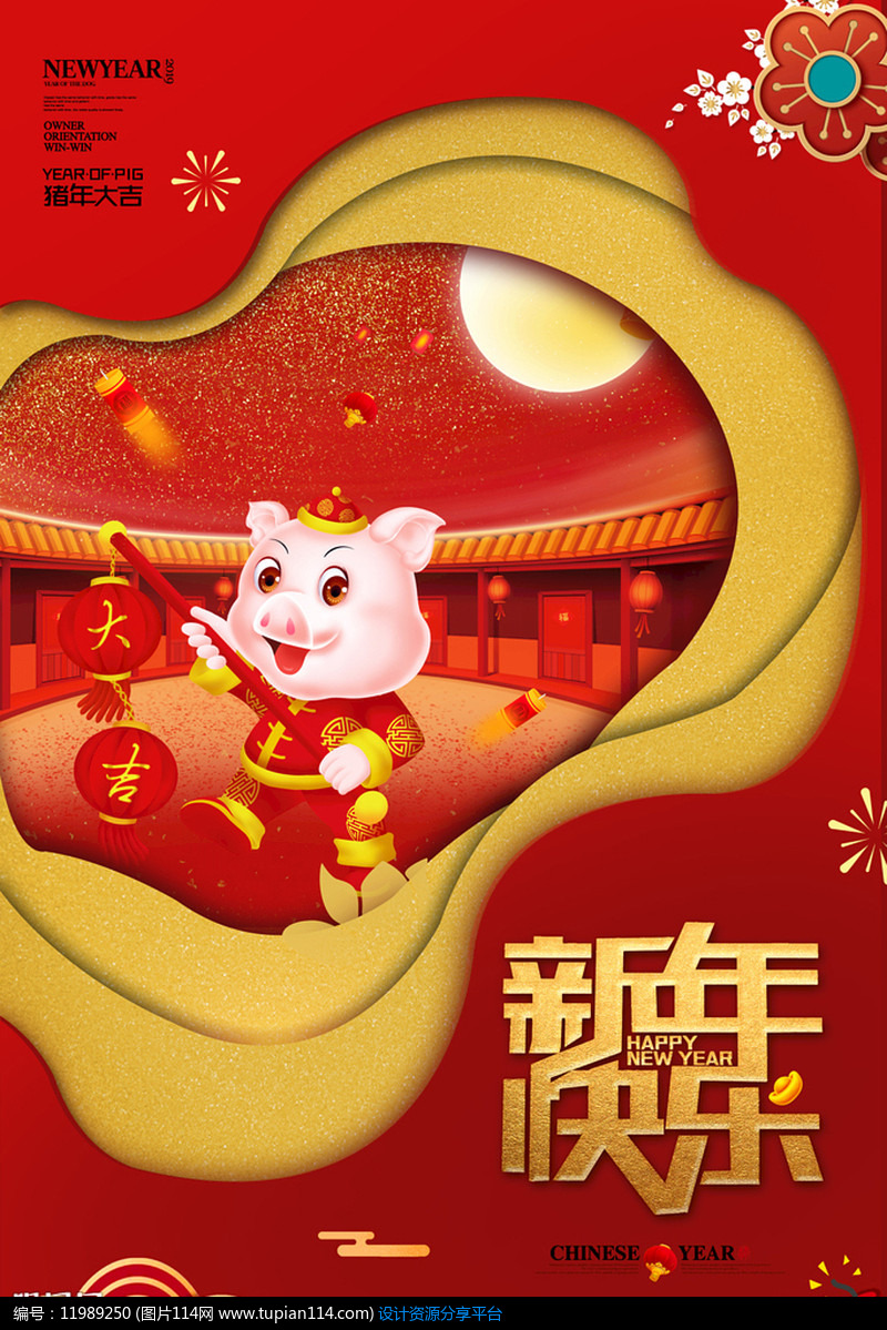 喜庆创意2019猪年新年海报