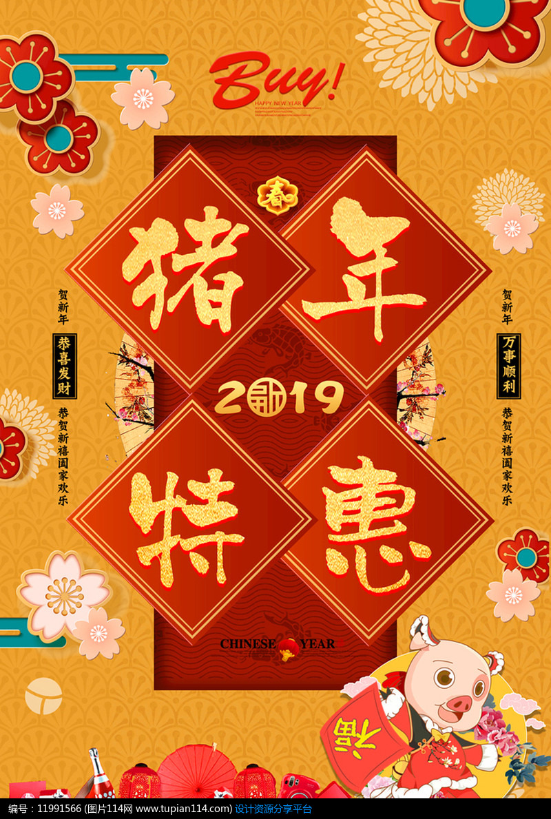 喜庆2019猪年元旦宣传海报
