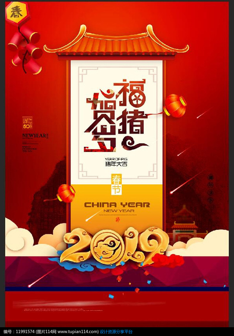 创意2019猪年元旦宣传海报