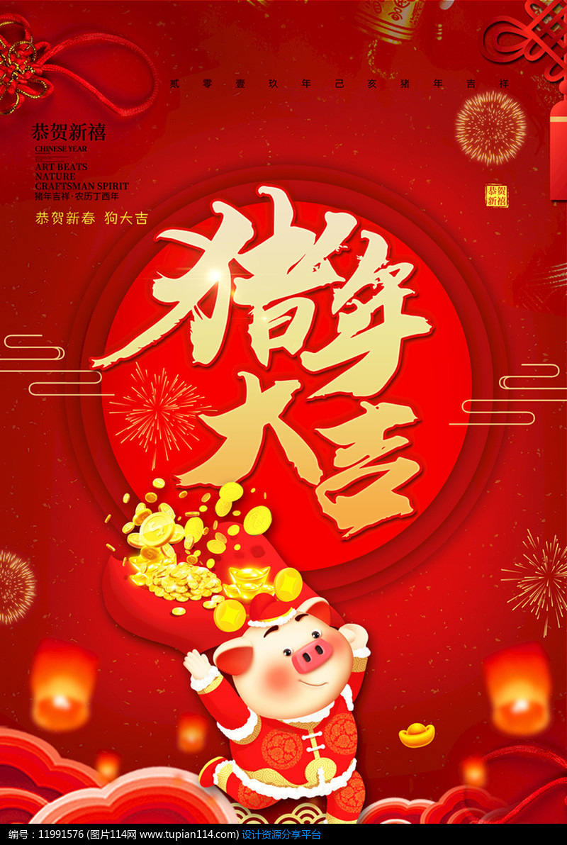 红色2019猪年元旦宣传海报