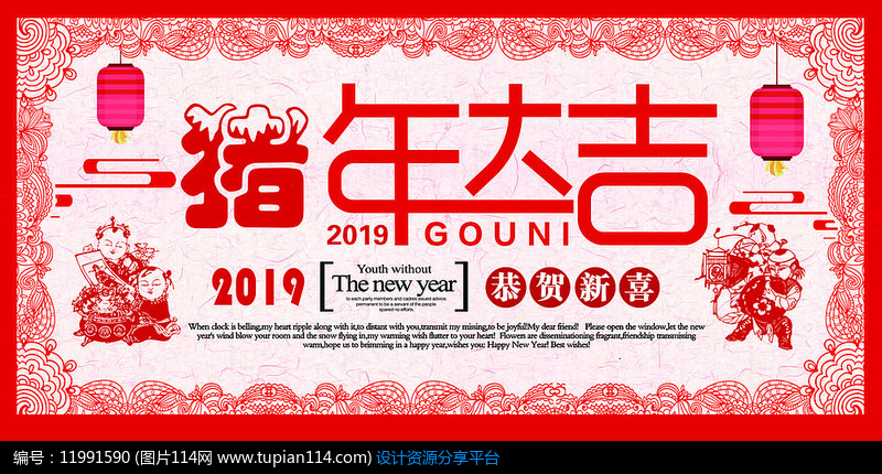 2019猪年大吉新春海报
