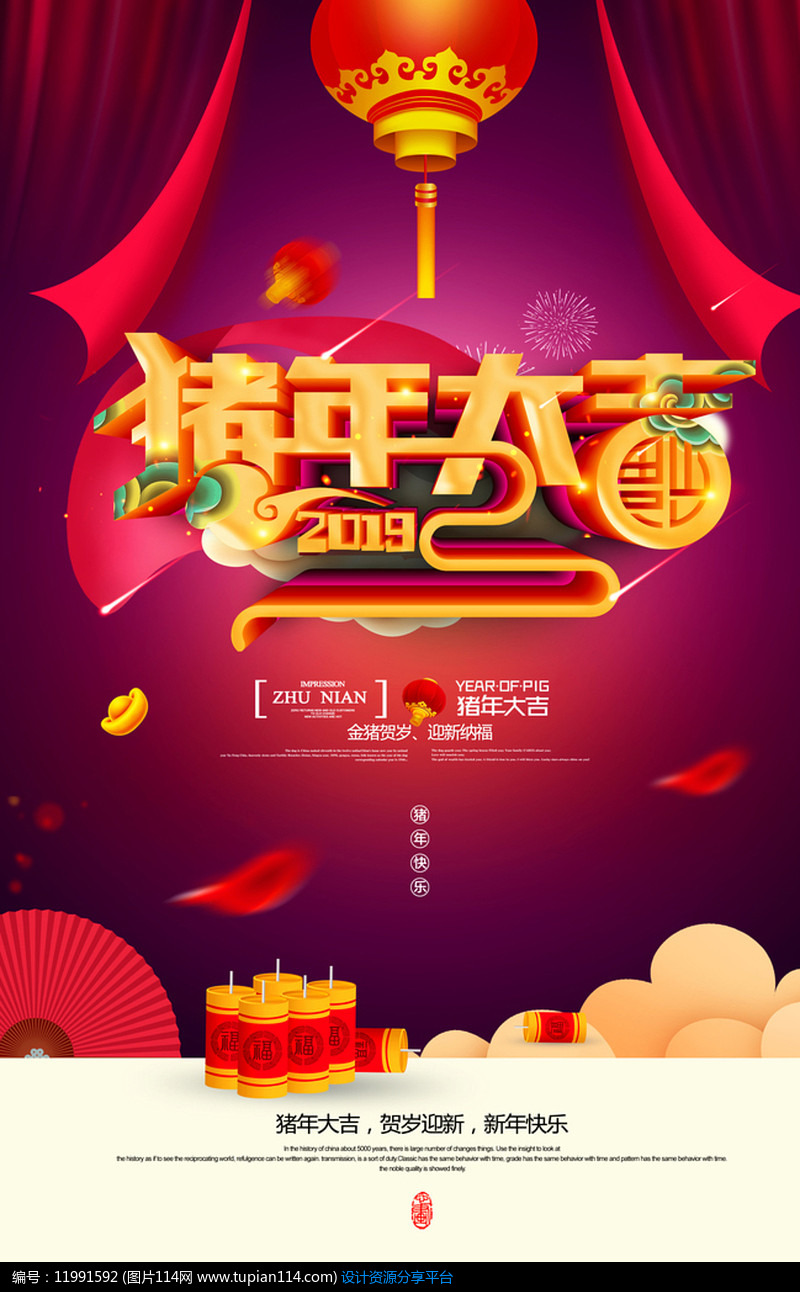 2019猪年大吉宣传海报