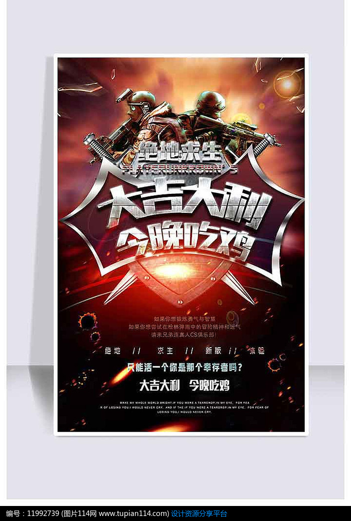 酷炫绝地求生比赛网咖海报