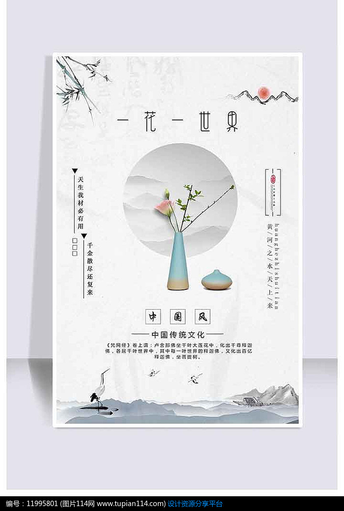 一花一世界一叶一菩提海报设计素材免费下载_海报设计