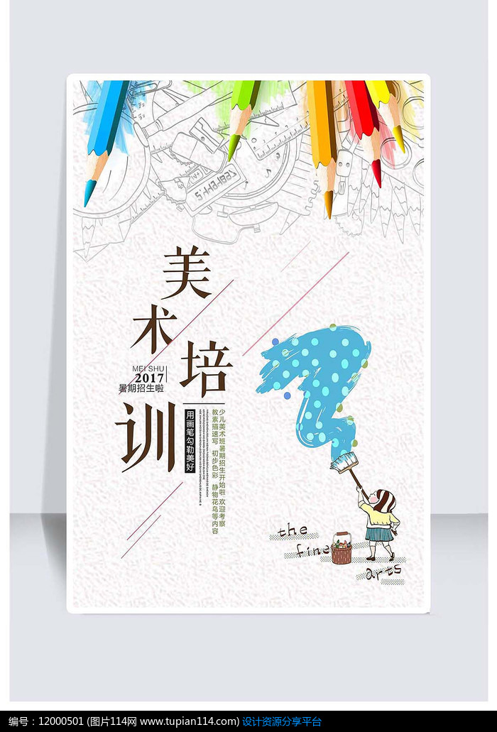 简约美术培训海报