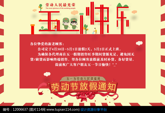 五一放假通知海报