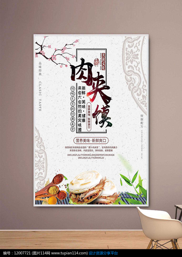 中国风陕西特产肉夹馍美食海报