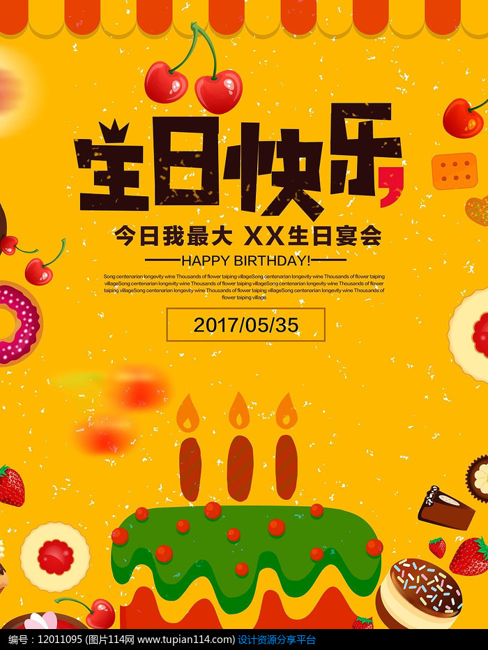 喜庆生日海报
