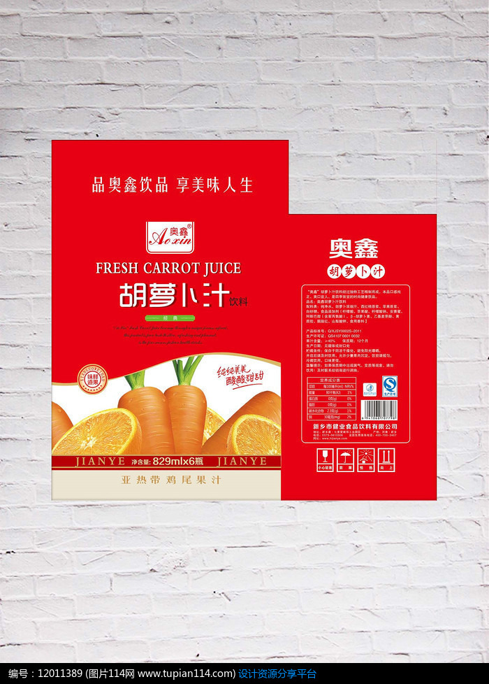 胡萝卜汁包装箱设计