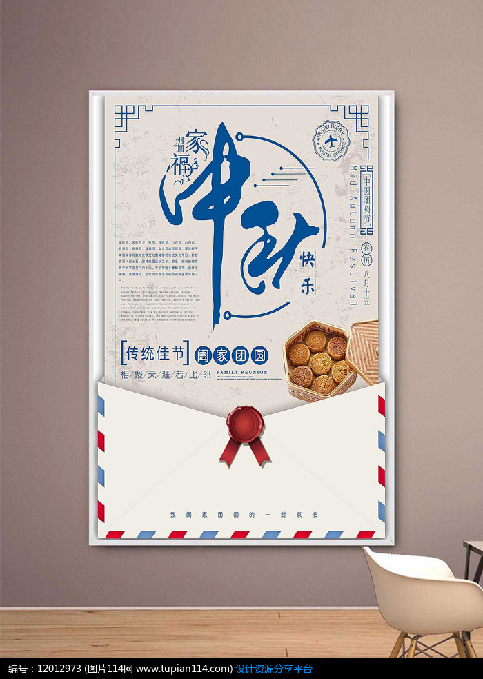 复古中国风传统节日中秋节海报