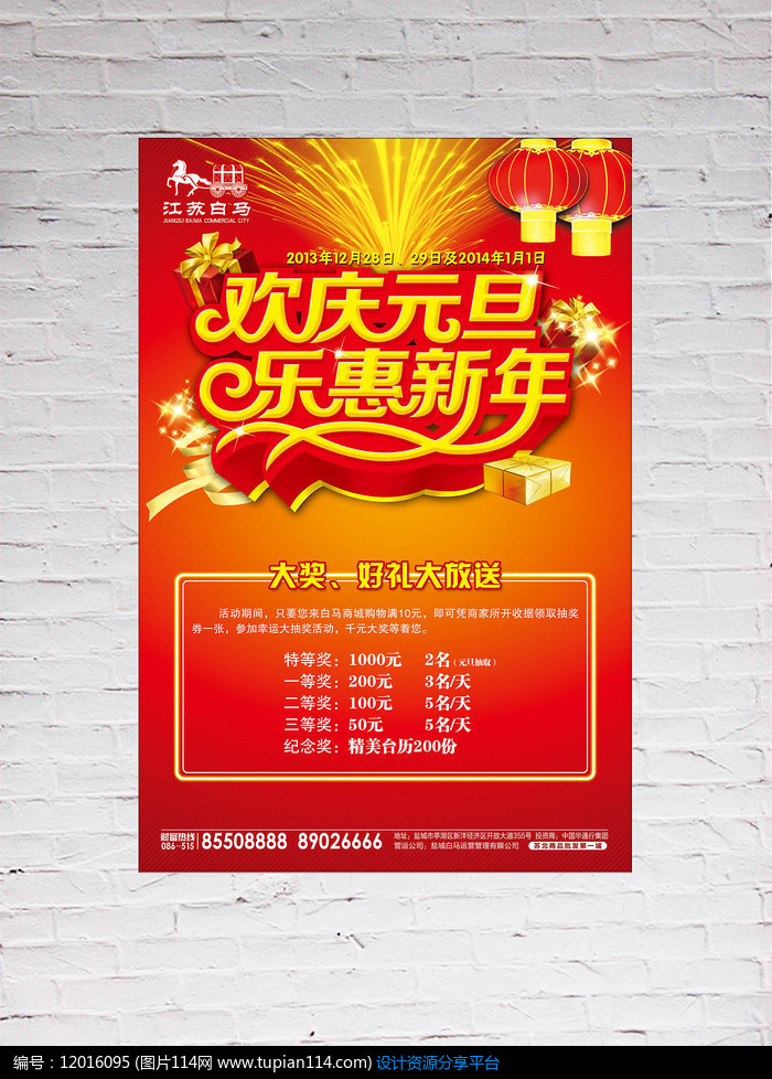 元旦新年优惠海报