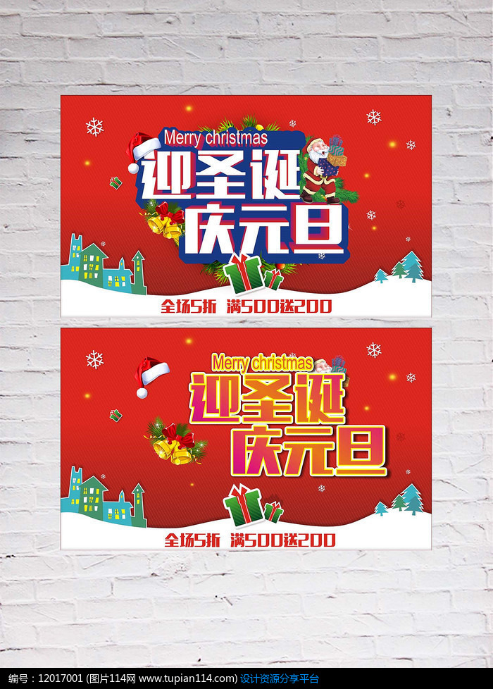 圣诞元旦海报素材