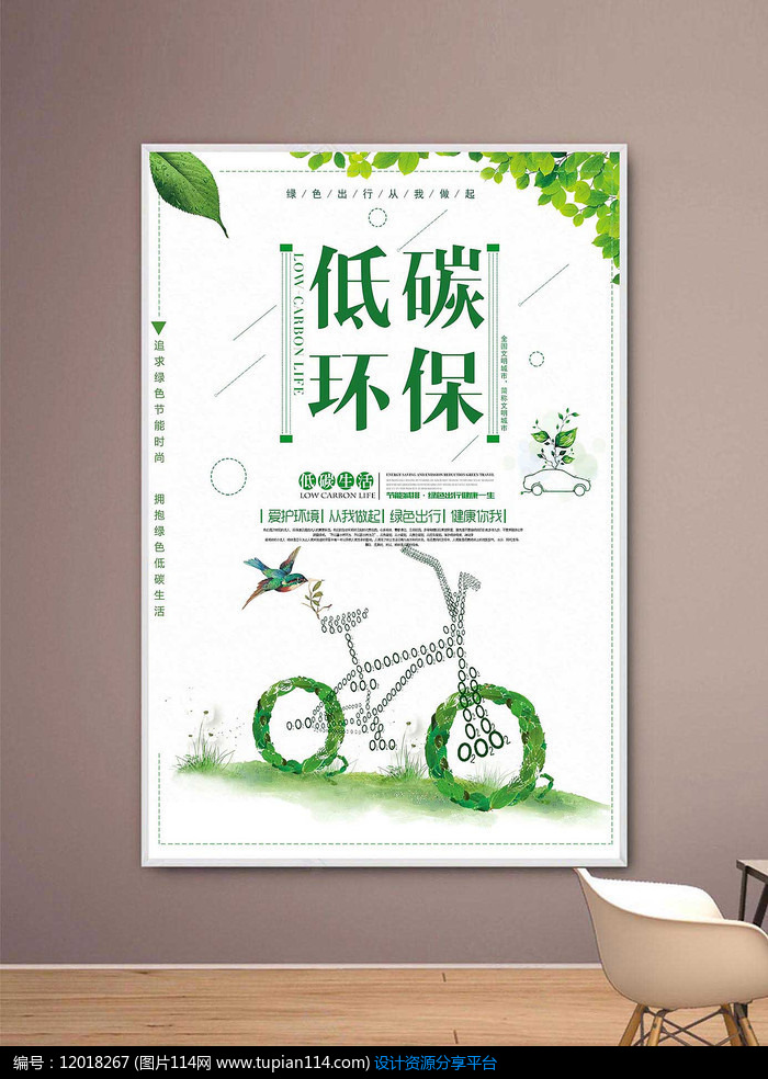 绿色低碳环保宣传海报
