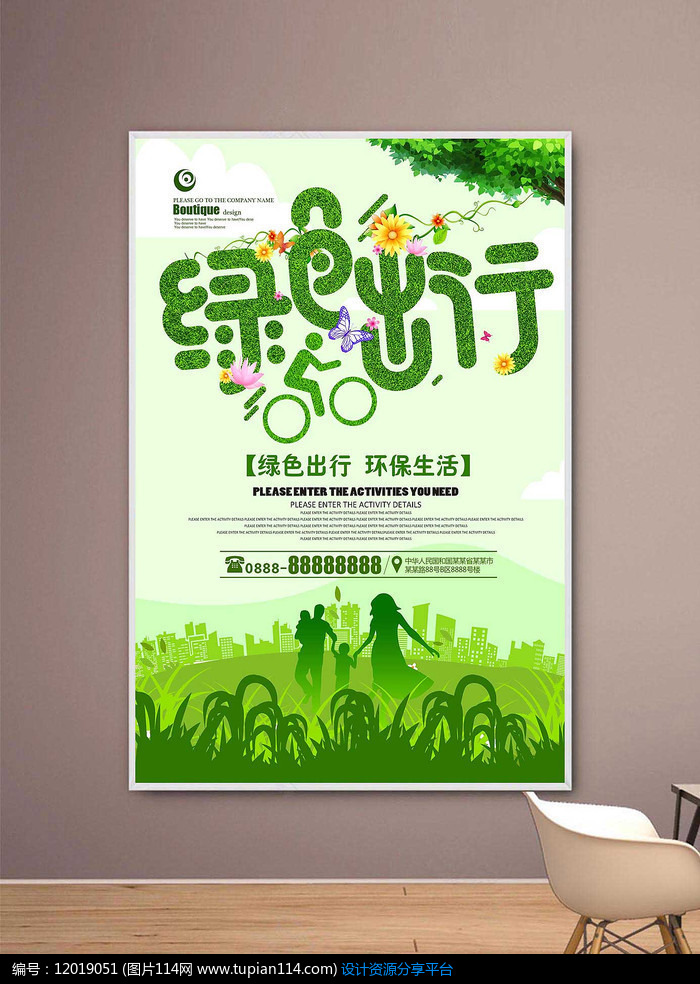 绿色出行公益海报,海报设计模板,海报素材,海报背景