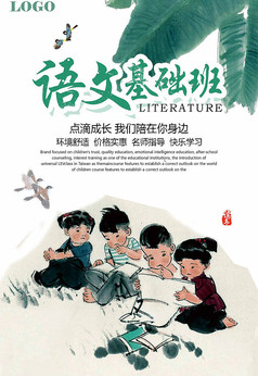 语文补习班海报