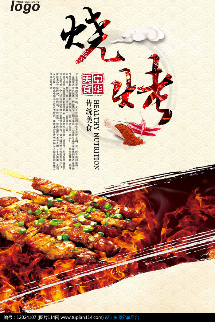 海鲜烧烤文化海报