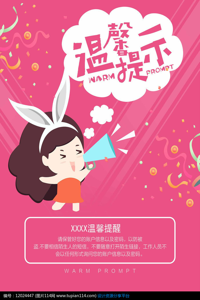 简约可爱温馨提示宣传海报设计 简约可爱温馨提示宣传海报设计