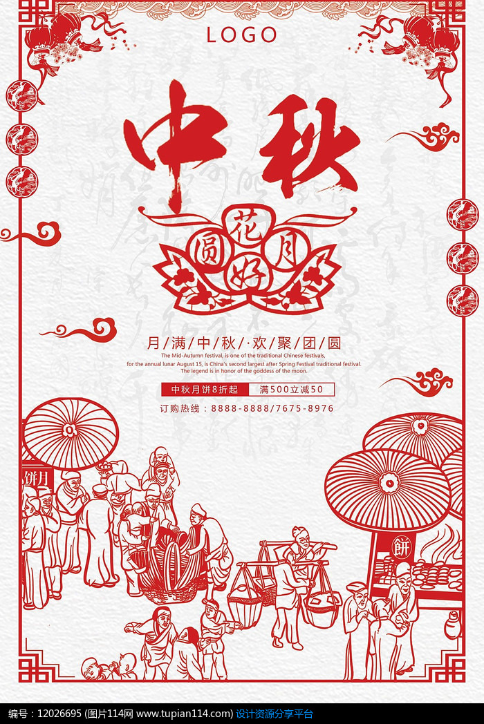 中国风剪纸艺术中秋节海报设计素材免费下载_海报设计