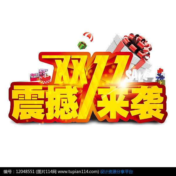 立体双十一震撼来袭广告字体